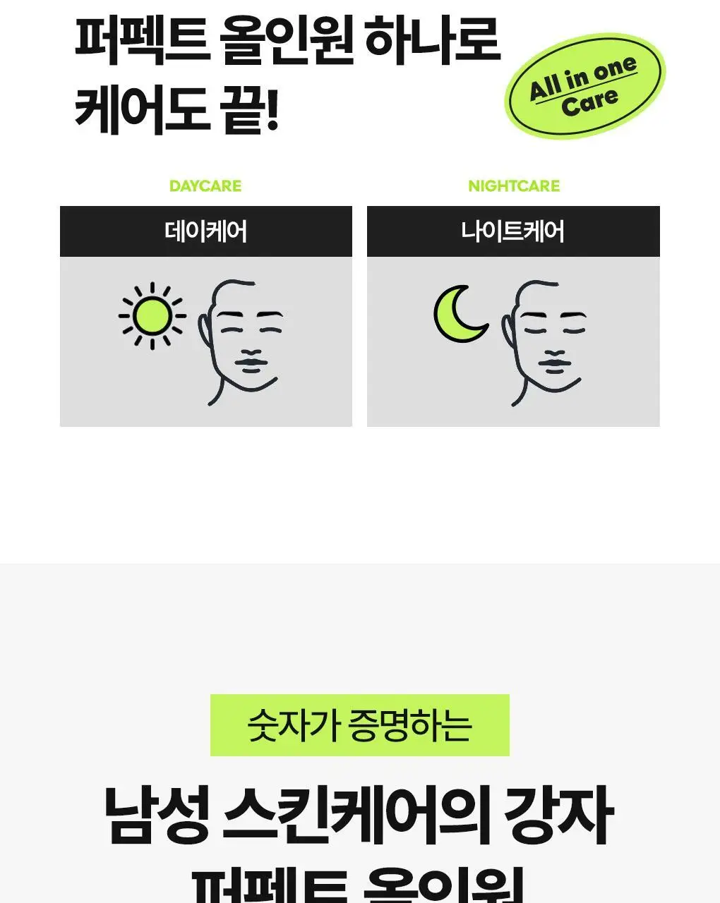 [어버이날 선물/7년 연속 1위] 아이디얼포맨 퍼펙트 올인원 150ml 단품/기획 상세페이지 4